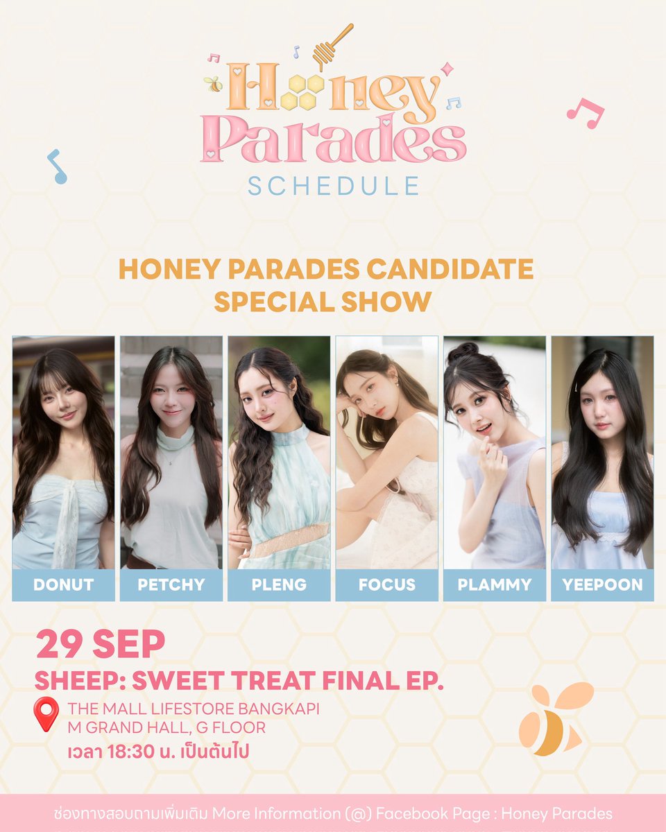 HoneyParades's tweet photo. 🐝🍯 Candidate Schedule

Candidate Special Show at SHEEP: SWEET TREAT FINAL EP.
พบกับการแสดงสุดเซอร์ไพรส์จากตัวแทนแคนดิเดต

📆Tuesday 29 September 2026
🕐18:30~
📍M Grand Hall, The Mall Lifestore Bangkapi

หมายเหตุ : งานเปิด : ทุกท่านสามารถมาให้กำลังใจบริเวณรอบๆ งานได้ | งดรับของขวัญ

#SHEEP_SWTFINALEP
#HoneyParades_Candidate2026
#HP_Candidate2026
#HoneyParades