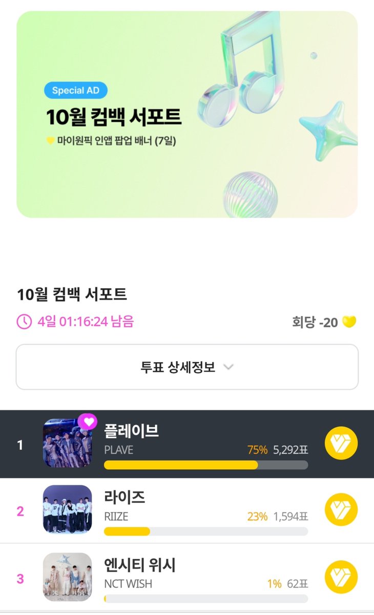 ll01089's tweet photo. ‼️‼️ 투표하지 마세요 ‼️‼️
마1픽 ⚠️ 인앱 팝업 배너⚠️
귀한 💛 쓰고 이 보상이라면 너무 손해!!
순위 높아서 놀랐어요 저도 모르고 툽했는데 알고 바로 관뒀어요 다들 툽하지말세여!!!!‼️‼️ https://t.co/PpEvzaOHge