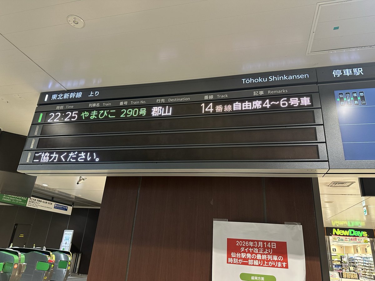 maa_chan_hh's tweet photo. 取り急ぎ、仙台、物販終わりそうな頃に時間なくなって離脱。
22:08にチェキと特典撮って10分に書き終えてもらって、13分の地下鉄で仙台駅へ。
無事22:25の郡山行き最終に乗れましたー🚄
さすがにギリギリすぎた、もう少し余裕ある時間に動こうね俺😭 https://t.co/p3YtoDoPga