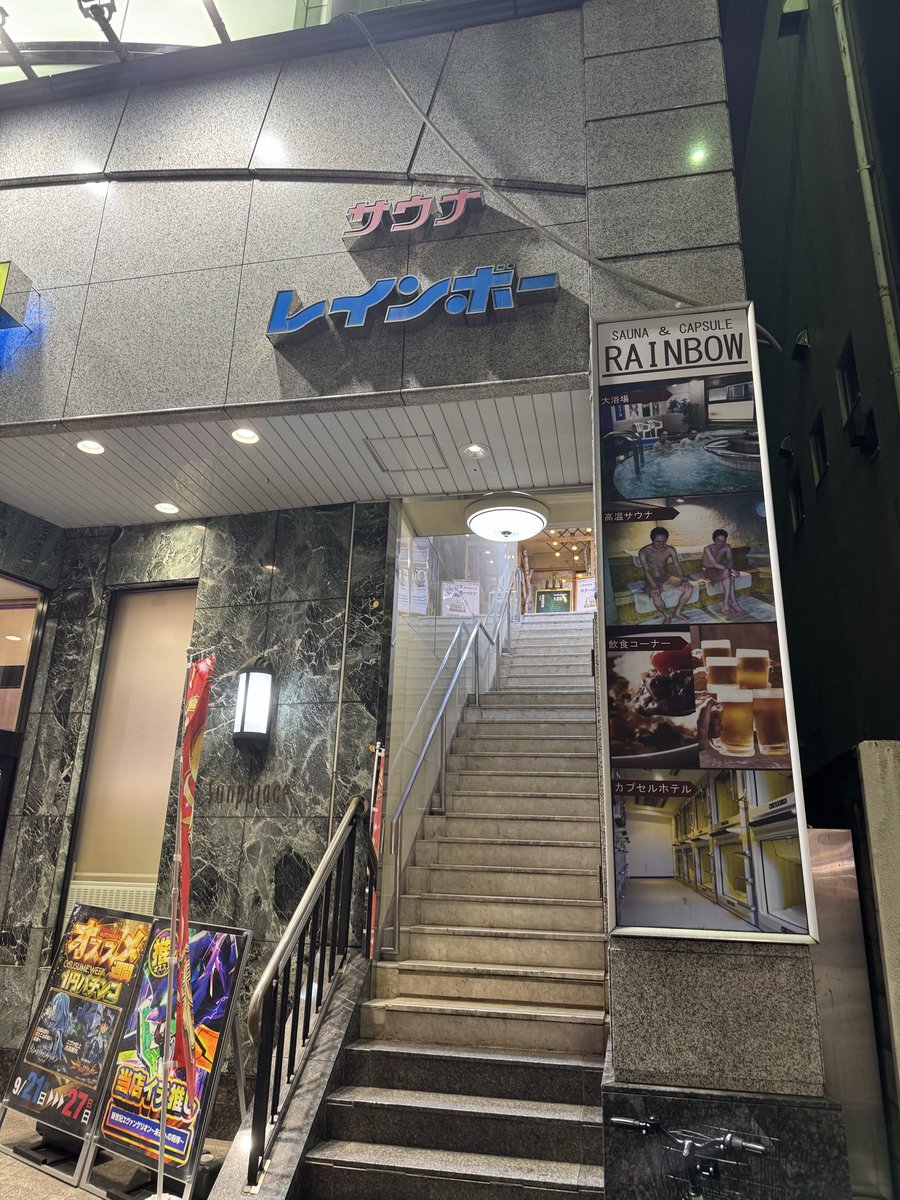 tirasi's tweet photo. 本日の宿はレイン���ー本八幡🌈
新小岩の方は何度も行ってるけど本八幡は初めて♨️
思ったよりこぢんまりとした施設だけど、サウナが暴力的な熱さで最高かも https://t.co/j3KVtubdpb