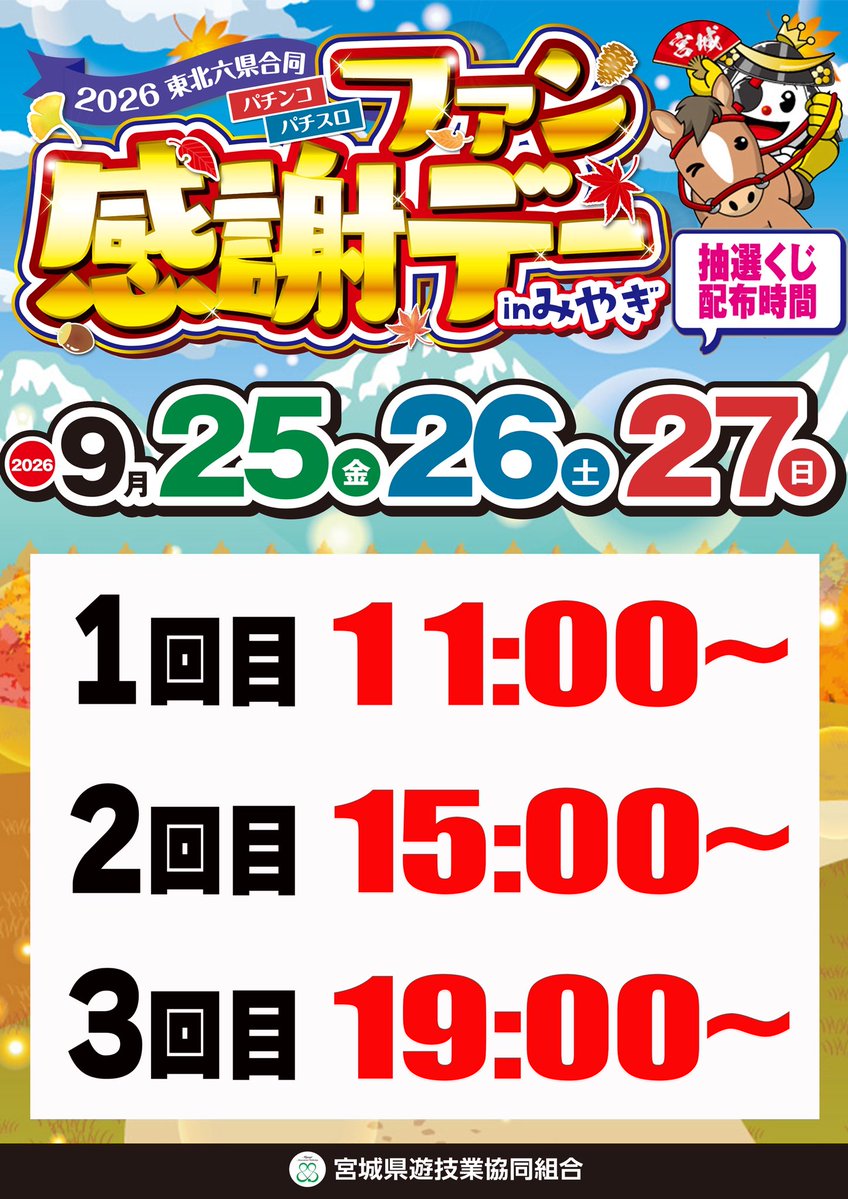 centralshiogama's tweet photo. いよいよ明日はファン感最終日😊
豪華賞品が当たるチャンスはまだまだありますよ‼️🥰
明日もガマセンの1パチ8スロを無我夢中に楽しんじゃおう🤩 https://t.co/IhNnsL2wmj