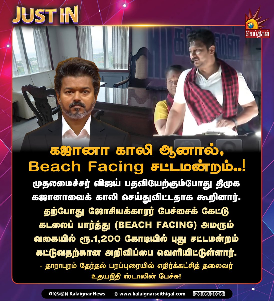Kalaignarnews's tweet photo. கஜானா காலி ஆனால், Beach Facing சட்டமன்றம்..!

#DMK #Dharapuram #UdhayanidhiStalin #ByElectionCampaign #DMK4Dharapuram #DMKCandidate #Vote4Paranthaman #Vote4Suganya #KalaignarSeithigal https://t.co/sWLuNHB7c9
