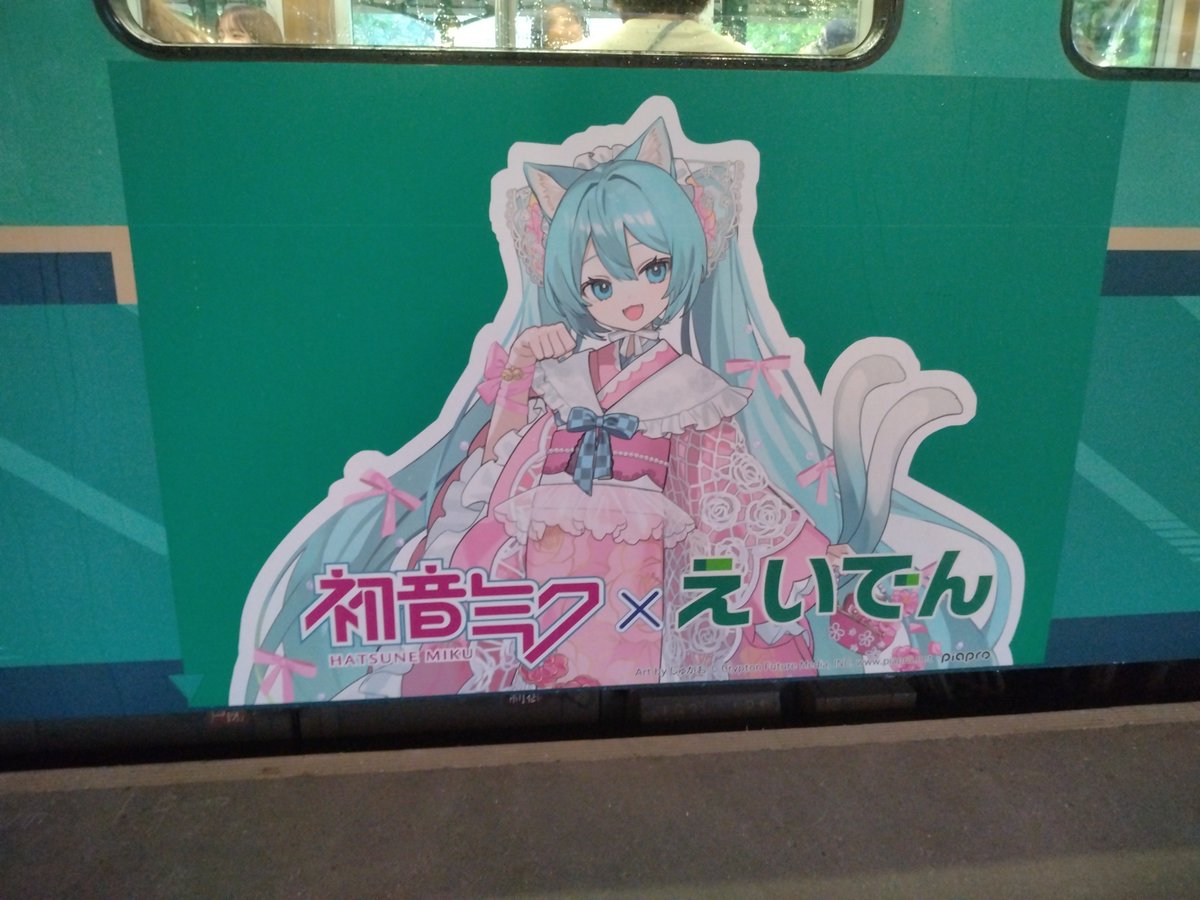 Kozue_cos's tweet photo. えいでん乗ってきた
#叡山電車
#えいでん
#初音ミク https://t.co/TCGYCKpBW2