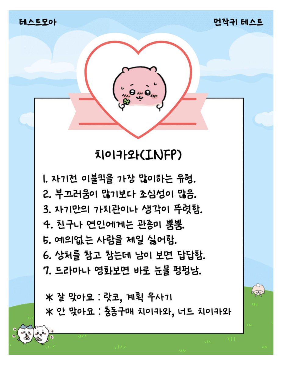 s_ky7u's tweet photo. mbti 그대로 나왔어요🩷 https://t.co/mg7Qt0hRjV