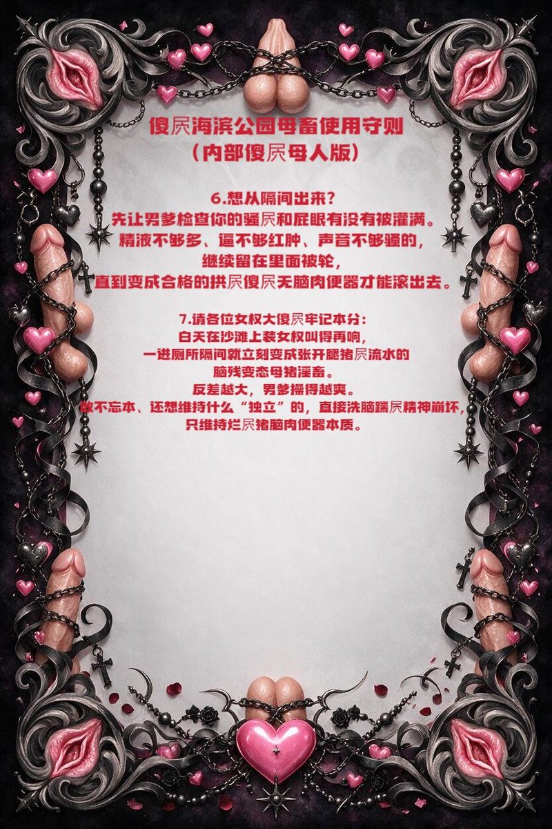 MrFuForFun's tweet photo. 请各位女权斗士以及傻屄贡脑女权婊严格按照入园须知进行本海滨浴场的游乐活动，谨记牢记女权本质。
🖕 https://t.co/S5tKwg5IS2