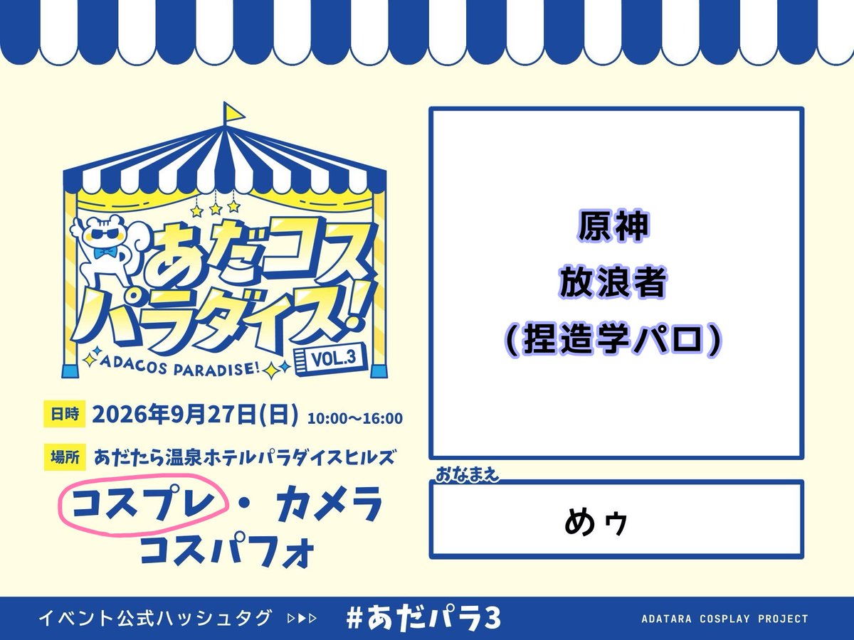 pmu_24's tweet photo. #あだパラ3 

明日います〜！🙋‍♀️
久しぶりにコスします https://t.co/dhICpAi9qq