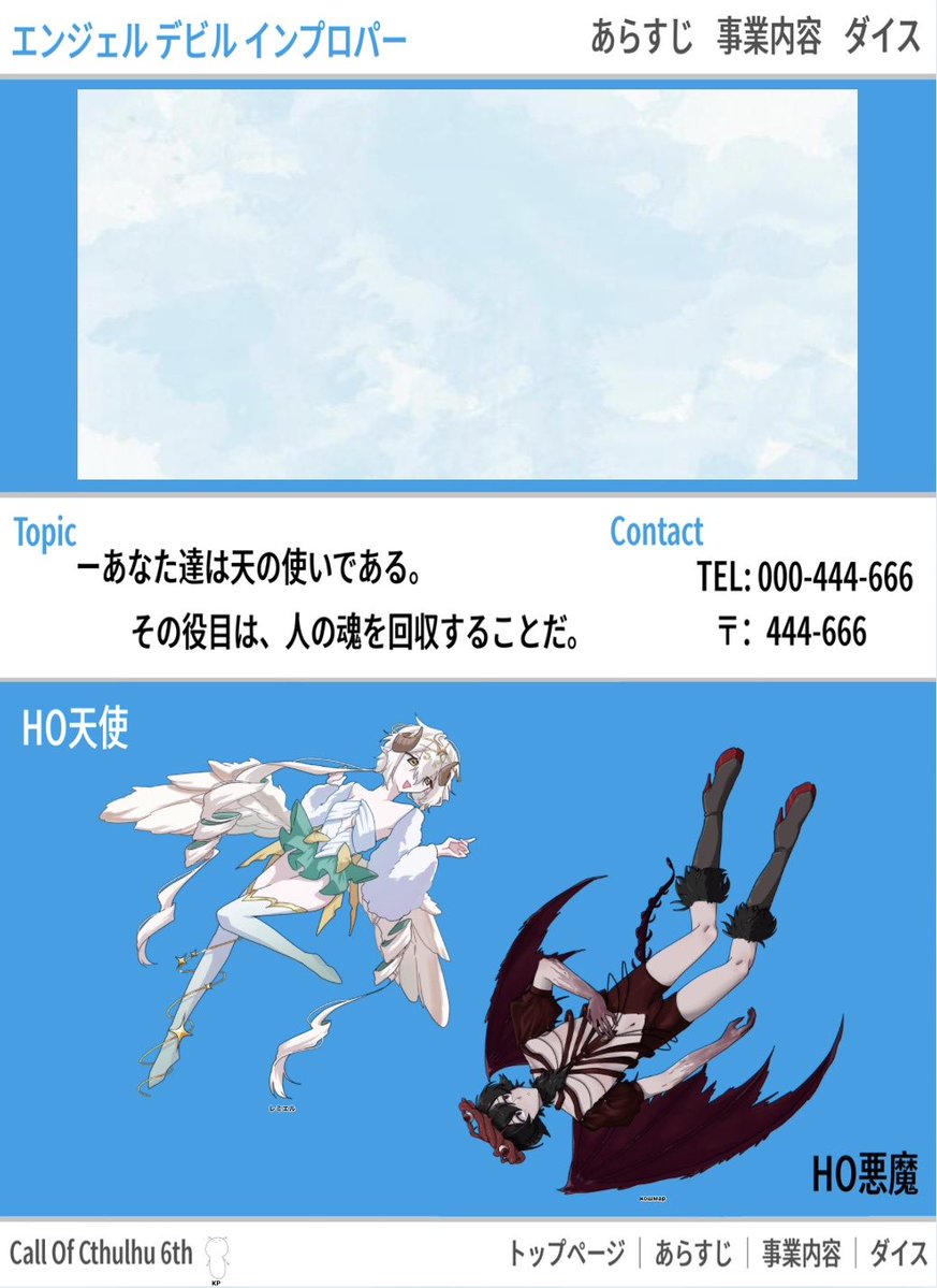 otyano_TRPG's tweet photo. 𝐂𝐚𝐥𝐥 𝐨𝐟 𝐂𝐭𝐡𝐮𝐥𝐡𝐮
〖　エンジェルデビルインプロパー　〗

✧︎
𝐊𝐏　おぱんぱんだ👼

✦︎︎︎𝐇𝐎天使
レミエル　/　あまの
✦︎︎︎𝐇𝐎悪魔
カシュマール　/　🍵

(敬称略)
✧

　　⟡END:N両生還✧︎
ーーーーーーーーーーーー
「　そういうこともありますよ　」 https://t.co/mX8nasPCUX
