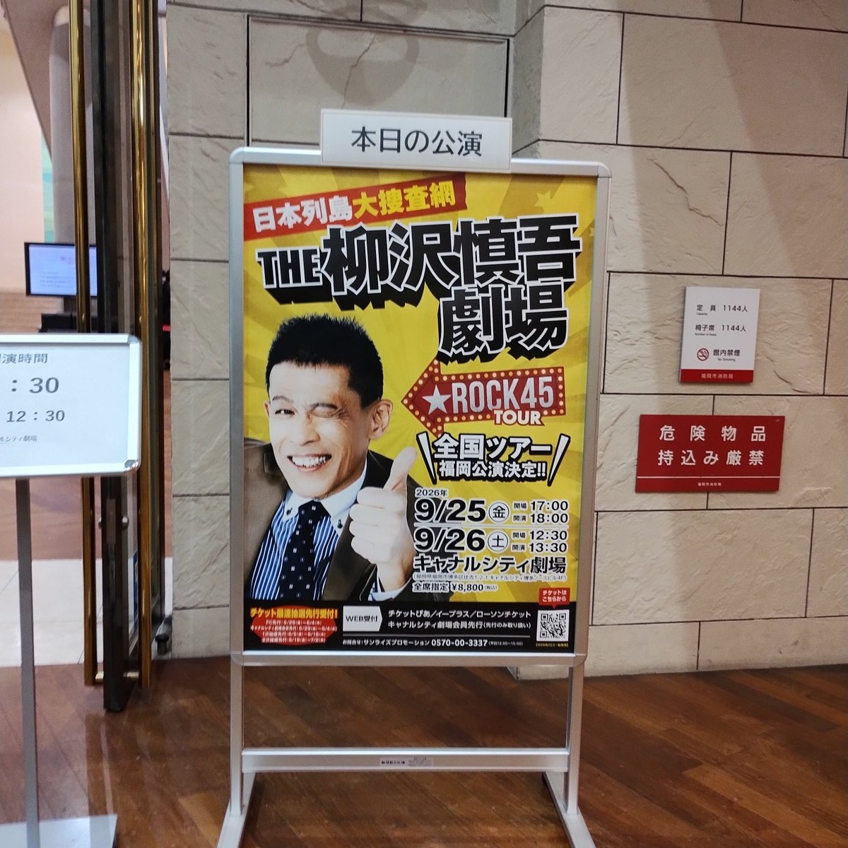 superstar_1966's tweet photo. TVでよく見てた警察ネタや甲子園ネタに、大御所俳優の方達とのエピソードトーク、2時間20分最初から最後までずっと面白かった😊

いつの間にかクラフティア劇場に名前変わってた〜😳 https://t.co/kzuum0L8UG