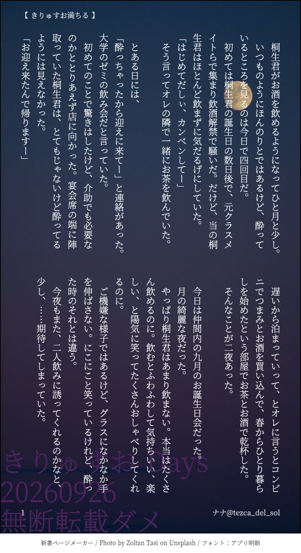mithril_heart_'s tweet photo. 未満きりゅすお🌭🫖二十歳お酒 if
もしもすおちゃんに、秘密を共有する覚悟があるのなら…。
（３枚 https://t.co/EB3mme3rXj