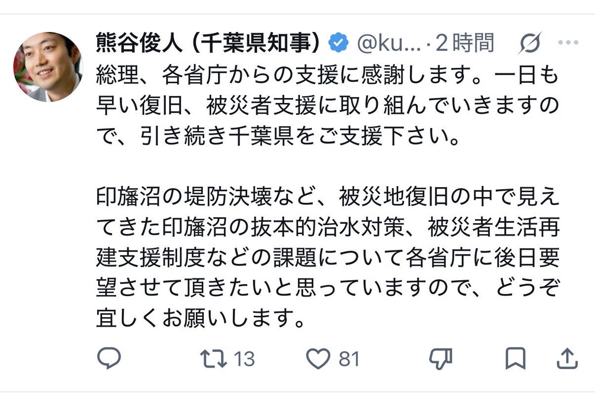 cobta's tweet photo. 高市首相のポストに千葉県知事が直リプしてるの泣ける。 https://t.co/7KE8BHRLiI
