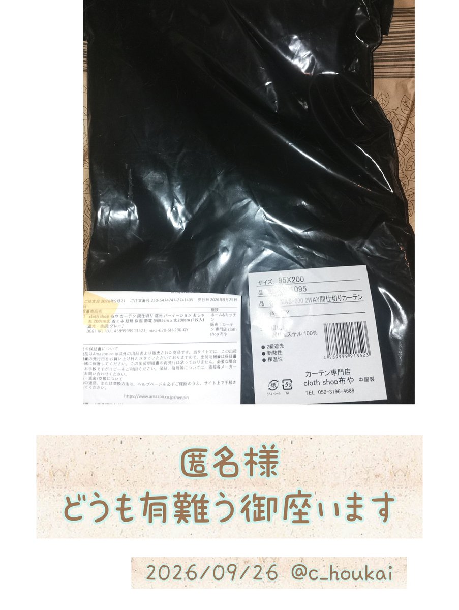 c_houkai's tweet photo. 9/26 ご支援品有難う御座います

キャットスマック6.5kg×2
仕切りカーテン
───────
M様
匿名様
この度はご支援くださり誠に有難う御座いました。全部屋扉が無い状態ですのでエアコン部屋の仕切りに使用させていただきました。
フードも大変助かります…
本当に有難う御座いました。 https://t.co/qVsi8CFhjR