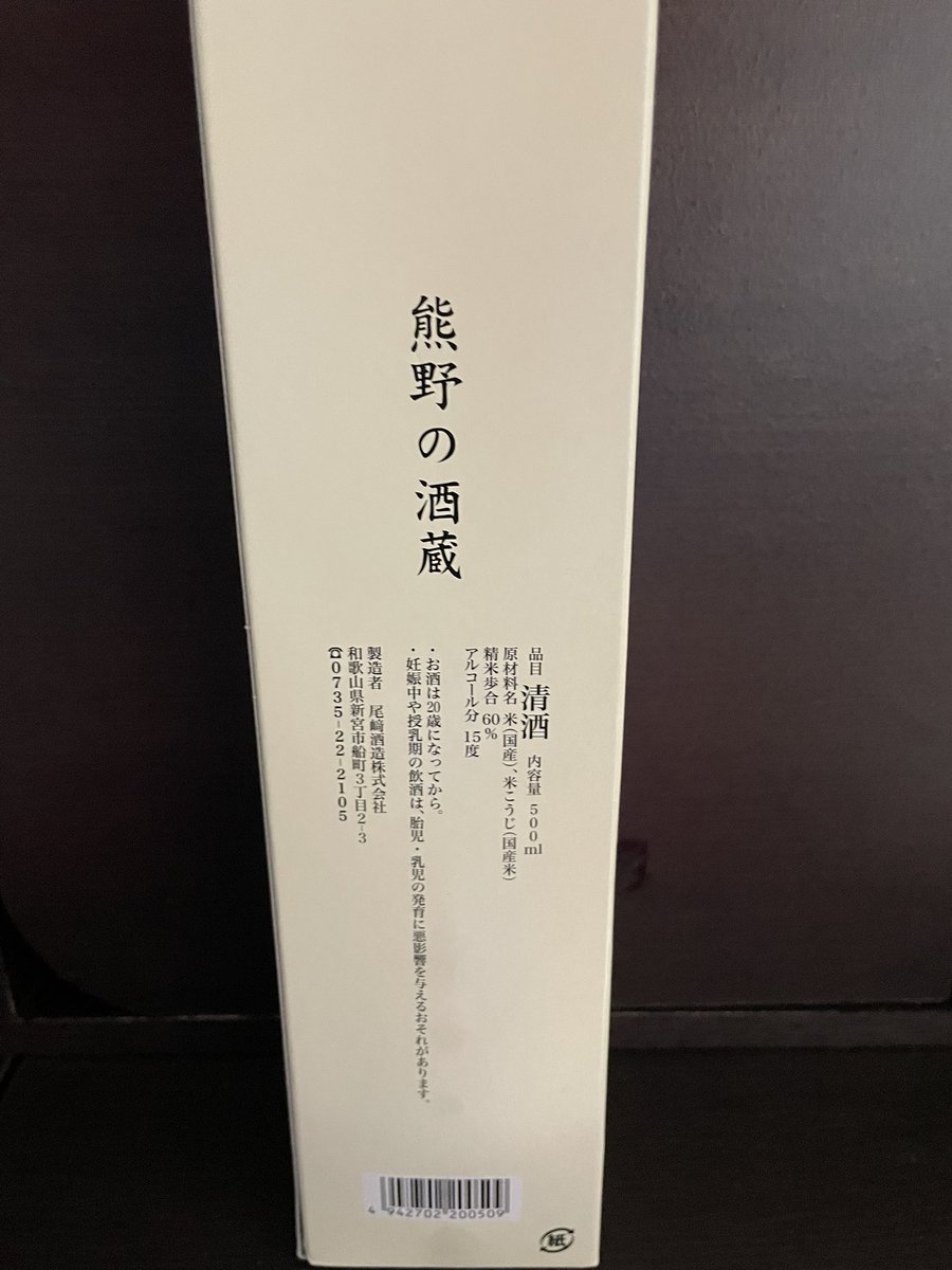 akinorigsx's tweet photo. 奥さんからもらった那智の滝❤️飲みやすい🍶 https://t.co/o1n92fXqdp