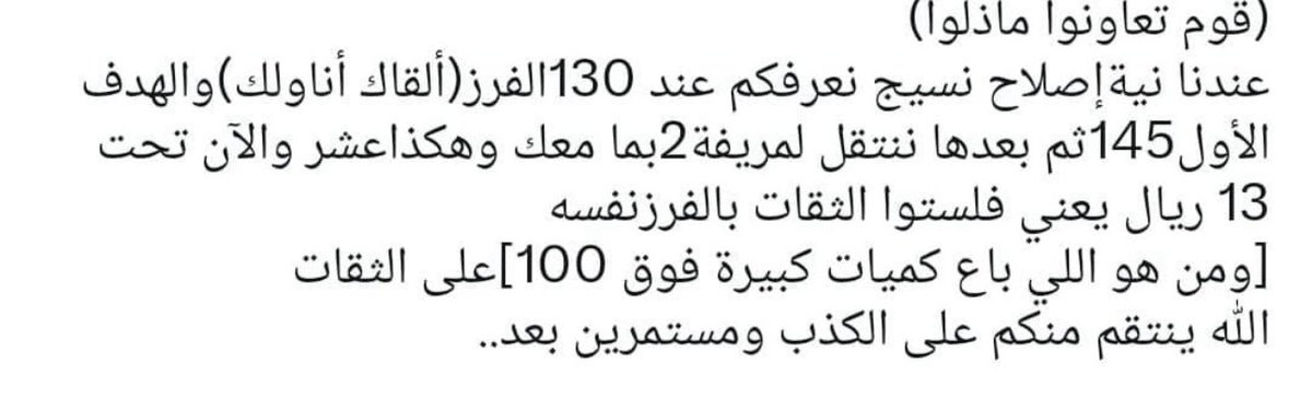 hop333hop's tweet photo. #نسيج_نكبة_مسيلمة

٩٠٠٠ محفظة 
تم حرقها نفس ماسوى في بحر العرب وغيرها من الاسهم مثل الايقونه والصادقون وتكوين وكيمانول 
والعربية للانابيب والفخاريه والجوف 
وش نعد وش نخلي …
المهم هجوا وفروا من اسهمه نصيحه لوجهه الله 
محرقة اموال للامانه
تابعوا الحسابات اللي تطبل له كلها٤٨ حساب https://t.co/0yT5vrOtLZ