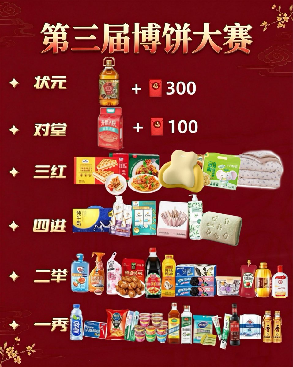 Hy307061Y's tweet photo. 博饼活动 https://t.co/vDQMD5GsXX
