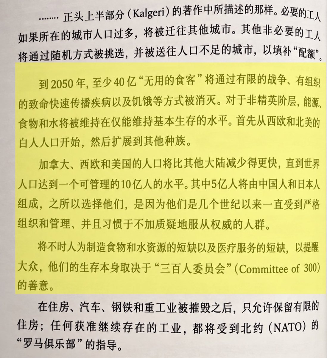 yuzhouzhihui's tweet photo. 这本书详细描述了精英们对人类的屠杀计划，

这是来自John Coleman（约翰·科尔曼）的书
《Conspirators’ Hierarchy: The Story of the Committee of 300》
《阴谋者的等级体系：三百人委员会的故事》。第105页，

该书在 1992 年出版；约288页，提出了一个全面的理论，即一个秘密的、极其强大的组织——“300人委员会”——在政府和有影响力的机构之上运作。
这个组织存在的目的是统治全人类，他们只想留下10亿人口，

这个计划自1972年世界经济论坛首次成立以来就已存在。

人类的整个未来已经被规划好、写成文字，并拍成电影，用来为屠杀人口做准备，让它变得正常化让人们习惯。

该书让人印象深刻的是这样一段话：

到2050年，至少40亿“无用的食客”（“useless eaters”）将通过有限战争、有组织的致命快速传播疾病疫情以及饥饿等方式被消灭。

对于非精英阶层，能源、食物和水将被维持在仅能维持基本生存的水平。首先从西欧和北美的白人人口开始，然后扩展到其他种族。

加拿大、西欧和美国的人口将比其他大陆减少得更快，直到世界人口达到一个被认为“可管理”的 10亿人水平。其中 5亿人将由中国人和日本人组成。之所以选择他们，是因为他们是几个世纪以来一直受到严格组织和管理、并且习惯于不加质疑地服从权威的人群。

将不时人为制造食物和水资源短缺以及医疗服务短缺，以提醒大众，他们的生存本身取决于“三百人委员会”（Committee of 300）的善意。

在住房、汽车、钢铁和重工业被摧毁之后，只允许保留有限的住房；任何获准继续存在的工业，都将受到北约（NATO）的……“罗马俱乐部”（Club of Rome）的指导/控制……

1972年他们的计划是2050年消减人口，但意外的是人们毫无反抗意识，所以加速了，提前到2030年实现。