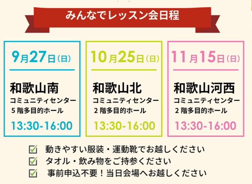 yanagibshi's tweet photo. 明日9／27（日）は
和歌山南コミュニティセンターへ☺️

けやきライトパレードの点灯式で踊るメンバー集まれ〜🌟

3回あるレッスン会どこかに参加できて、
11/21（土）に出れる方ならどなたもOKです☺️✨✨✨

#けやきライトパレード
#和歌山 https://t.co/OPCedi7oJK