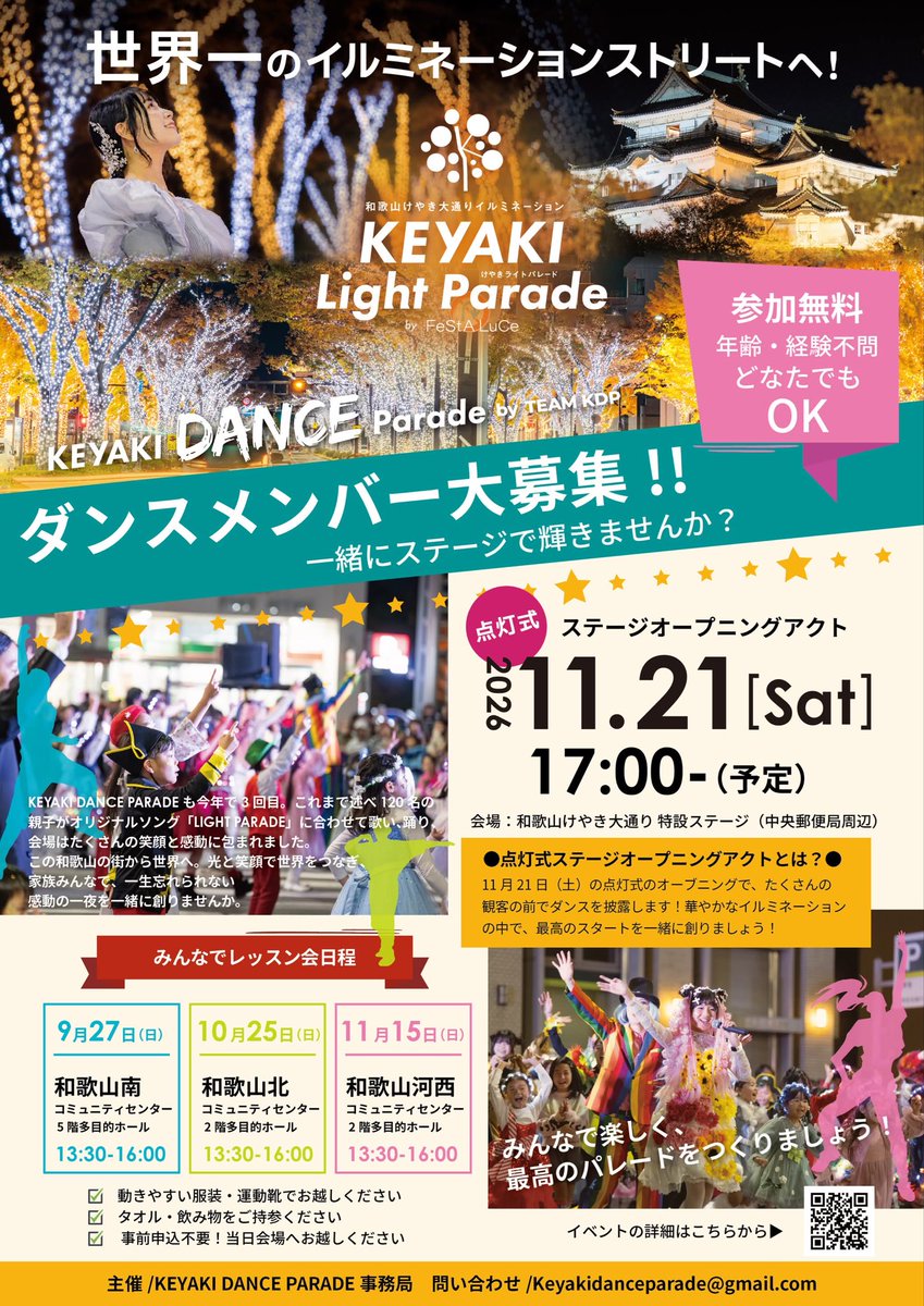 yanagibshi's tweet photo. 明日9／27（日）は
和歌山南コミュニティセンターへ☺️

けやきライトパレードの点灯式で踊るメンバー集まれ〜🌟

3回あるレッスン会どこかに参加できて、
11/21（土）に出れる方ならどなたもOKです☺️✨✨✨

#けやきライトパレード
#和歌山 https://t.co/OPCedi7oJK