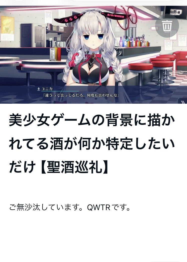 QWTRstandard's tweet photo. 「美少女ゲームの背景スチルに描かれているお酒を特定するだけ」のnoteを書いてます。
 
こういう何処に需要があるのか分からないnoteなので、書き上げられる気力があれば公開します。 https://t.co/9OiDjgJlmm