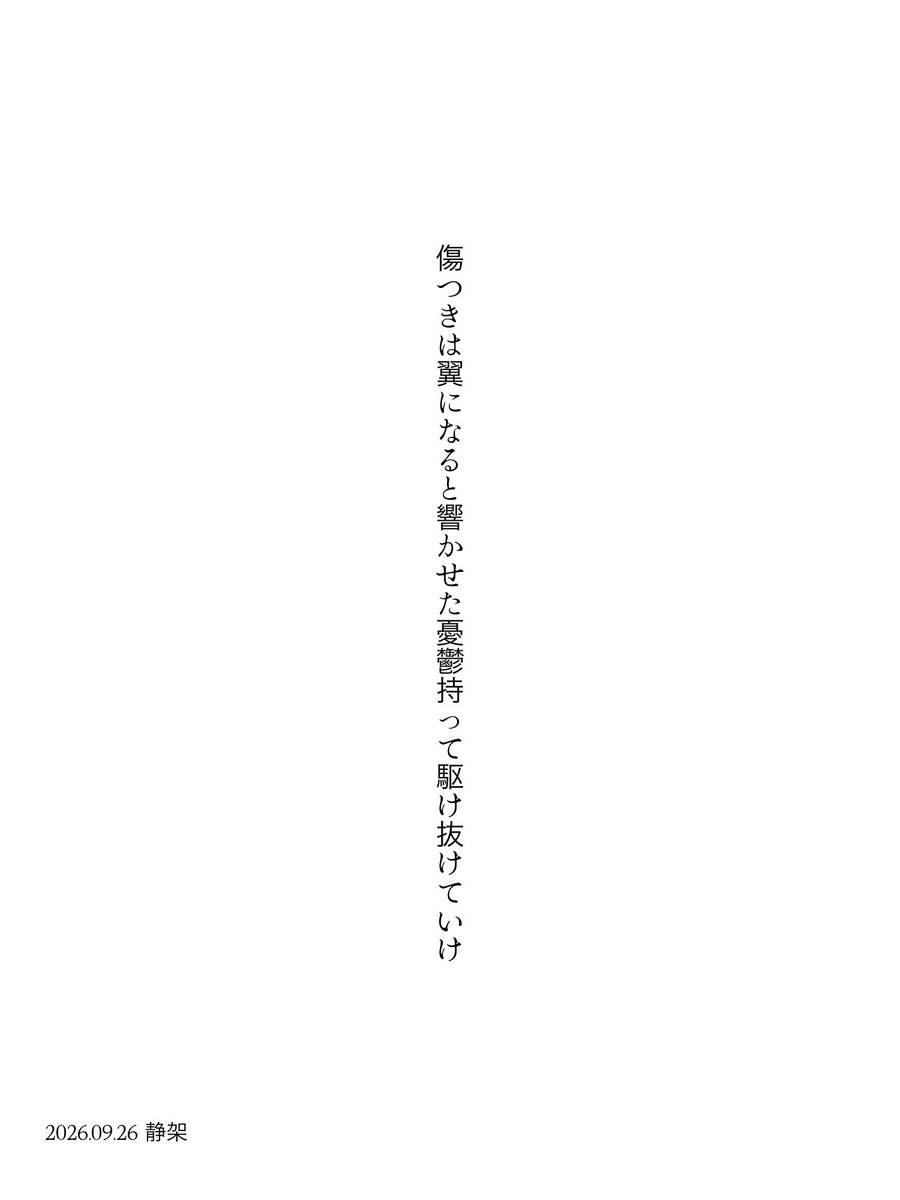 sytt_en17's tweet photo. 祝祭のようなライブだった
音に歌詞に涙して、傷ついても良い、楽に生きていこうと教えてくれた
ライブ中に浮かんだ言葉を短歌にしてみた

#羊文学_すーーーはーーー 
#羊文学
#短歌
#tanka https://t.co/Qo3J7zbGLn