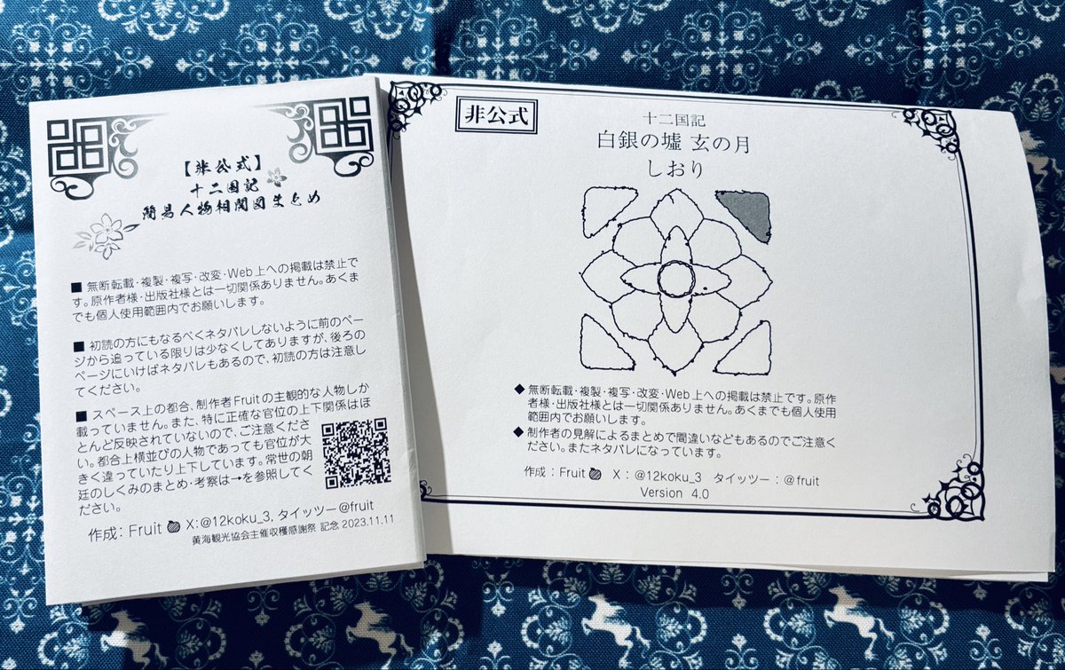 12koku_3's tweet photo. 十二国記の白銀とそれ以外の既刊人物簡易相関図まとめをネップリに上げ直しました。

非公式のものなので個人使用でお願いします。
新刊発売機に、十二国記をもっとたくさんの人が読んでくれたらな～と思います🍀 https://t.co/nCDlEXEYRt