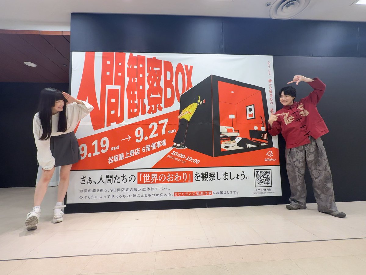 Yukina0Tuki's tweet photo. #人間観察BOX 
本日 個人的千秋楽を迎えました！！
観察に来てくださった皆様、ありがとうございます❣️
一緒にこの期間を駆け抜けてくれた来栖さん( @Kuruth_39 )と📷✨

イベント自体は明日27日まで 松坂屋上野店で開催されていますのでまだの方はぜひ…！！！ https://t.co/ESZNGibeoL