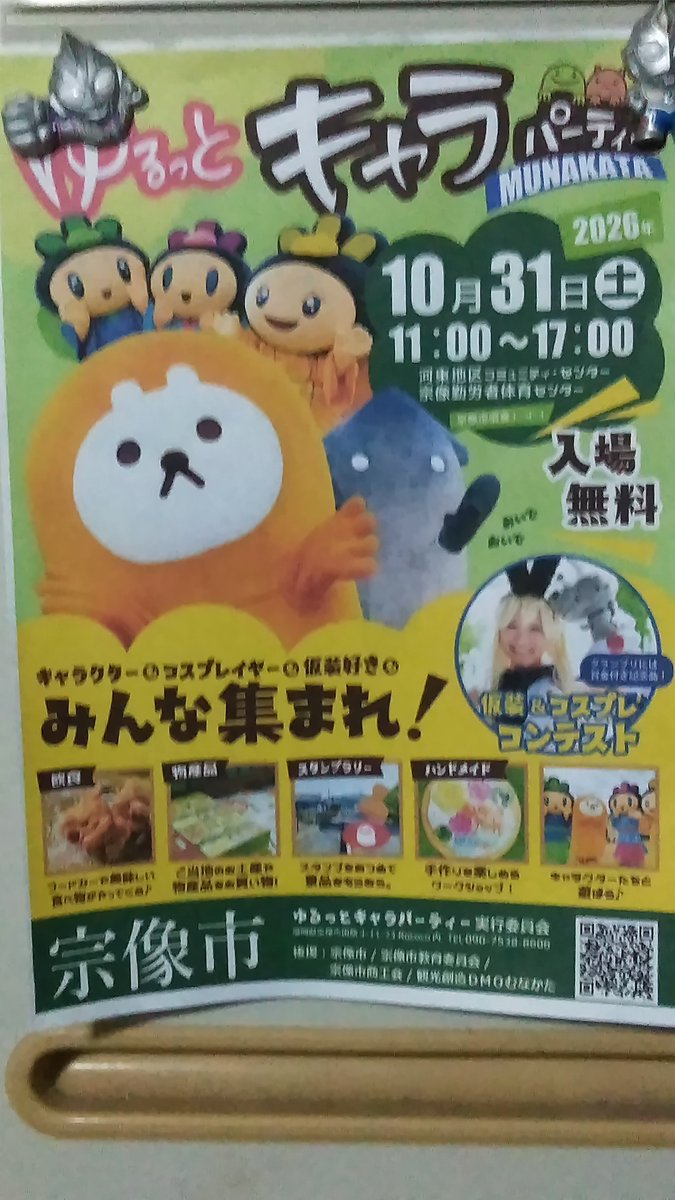 ChanA1dar's tweet photo. 福岡県宗像市で開催される「ゆるっとキャラパーティー」にひろにぃさんが現れます‼️当日はご当地キャラが大集合しますよ❗入場無料なので遊びに来てね😃 https://t.co/M5NK2KzF0X