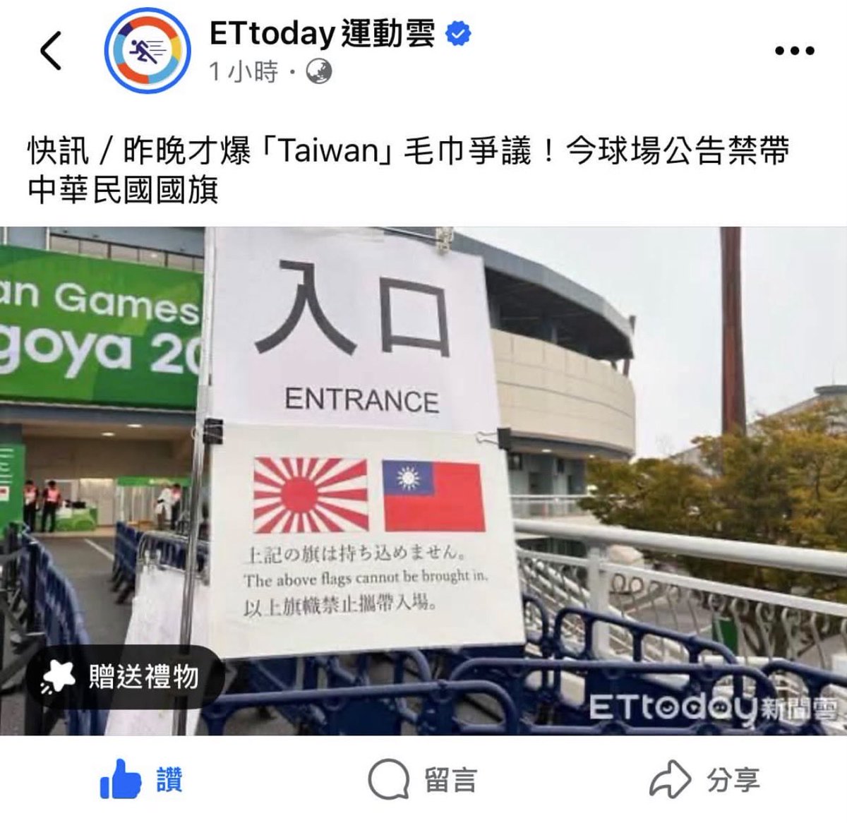 PoppinCoco3's tweet photo. 愛知アジア大会。
なんで旭日旗と台湾旗の持ち込みが禁止なんだよ。
完全に中国の大会じゃねぇか。
テドロス大村いい加減にしろよ💢 https://t.co/hueGeHbYH4