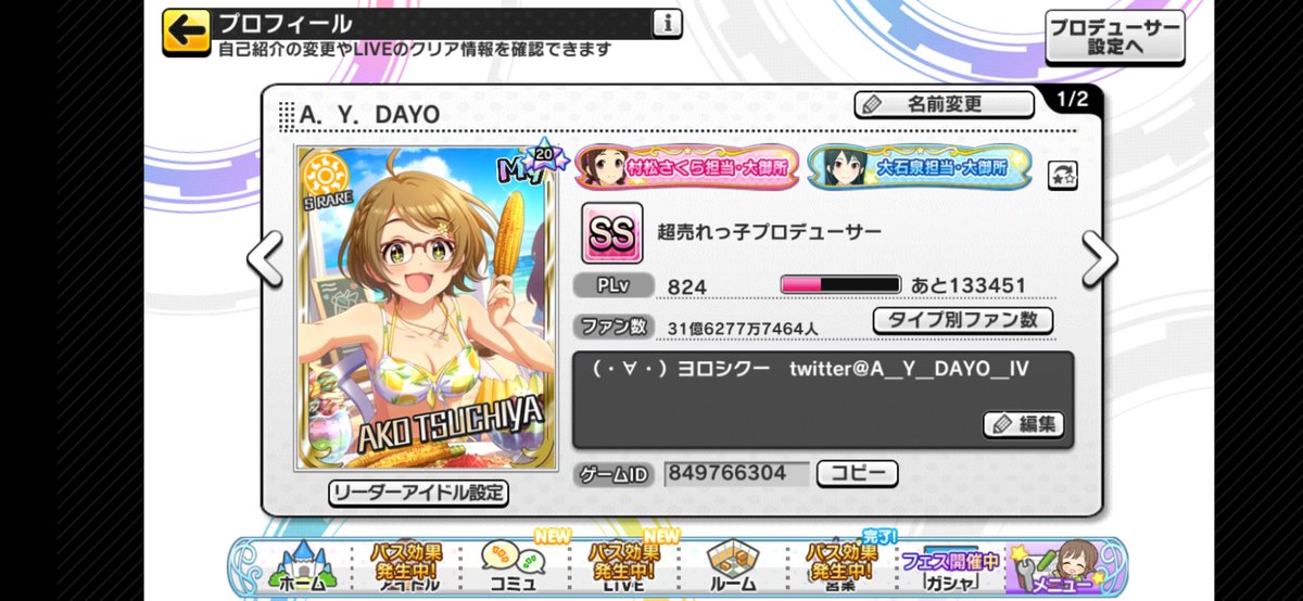 A_Y_DAYO_IV's tweet photo. デレステ、気分転換に(？)久々に同僚枠を開けてみました。
奇特な方はどうぞヨロシク😚
(1枚目画像のID参照)
ゲストはファン活優先(のつもり)ですが、ご希望に沿って変更しますよ😁 https://t.co/0EZkfpRqVo