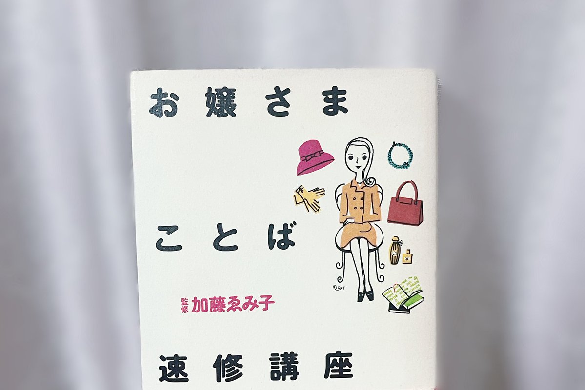 ribbon_xi's tweet photo. aknk始めてから読み直してる本です
主に相応しい言葉遣いを心がけたくて> - < ՞ https://t.co/bSJA417kWX