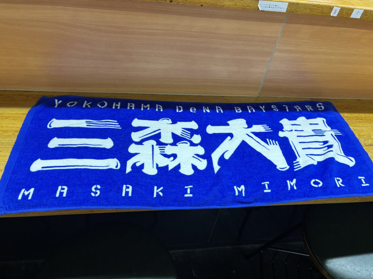 jirotachikawa's tweet photo. まさき、という方のタオル忘れ物をお預かりしています。

まさきってこの漢字でまさきと読むんですね💤 https://t.co/PswrLL9VHe