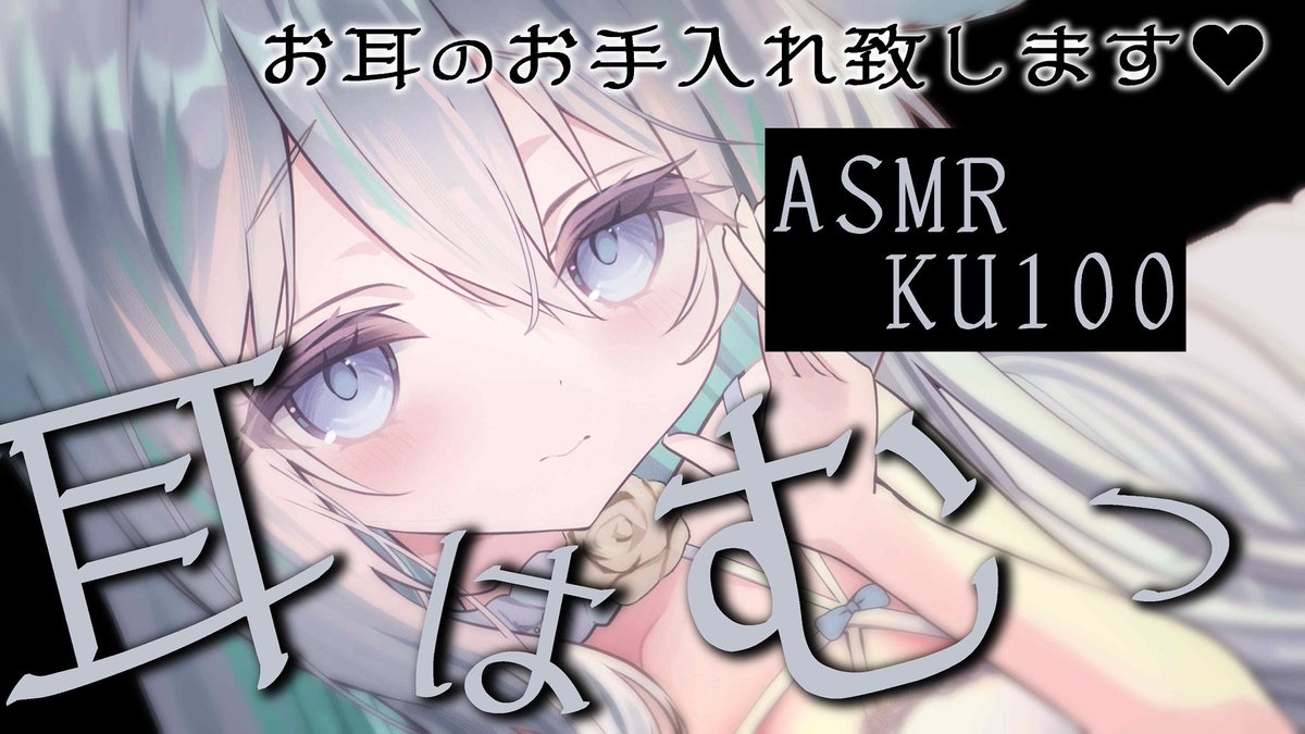 futaba_sharo's tweet photo. 🤍今日の23時から🤍

【ASMR/KU100】
耳はむっ♡
安眠の為のお耳のお手入れ致します♡ 
【タッピング/オイルマッサージ/耳かき】

🤍待ち合わせばしょ🤍
https://t.co/n5cxeuaGS3 @YouTubeより https://t.co/SFkZEaRX8L