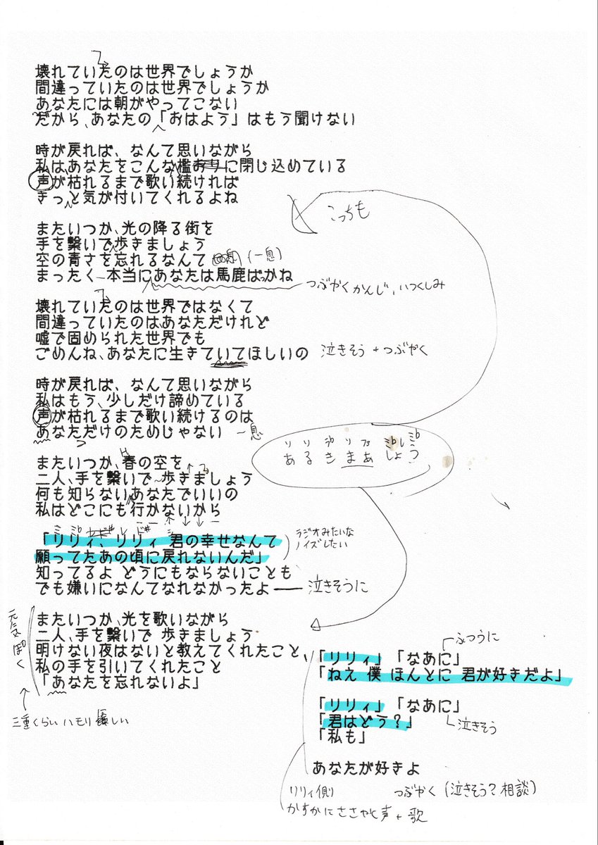 ao_reve's tweet photo. そういえば本人からこんなものを預かっていました。
(私が彼女の友人である、という証拠になるかはわかりませんが……。)
収録のときの歌詞カードの書き込みですね。すごいな、あまりにも直感すぎる書き込み…。

よければこれを見ながら、また曲を聴いてみてください。 https://t.co/PiztOcJZPo