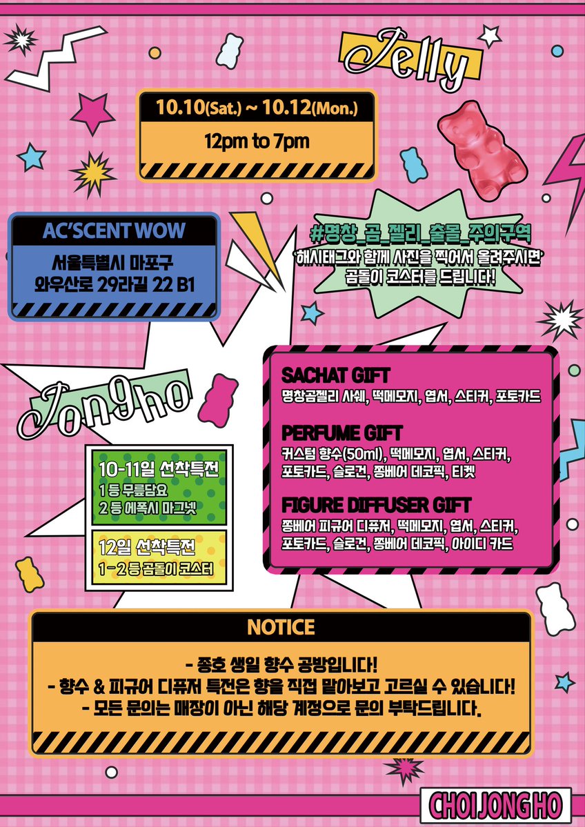 chamberofjongho's tweet photo. 2026 JONGHO BIRTHDAY EVENT 
🐻 명창 곰젤리 주의구역 💥

⚠️ 26.10.10 ~ 10.12
⚠️ 악센트 와우 / 12pm to 7pm

⋇ 해당 글을 #RT 해주시면 
추첨으로 곰돌이 코스터를 드립니다

#명창_곰_젤리_출몰_주의구역
#종호 #JONGHO #에이티즈 #ATEEZ https://t.co/xUqgySJdcI
