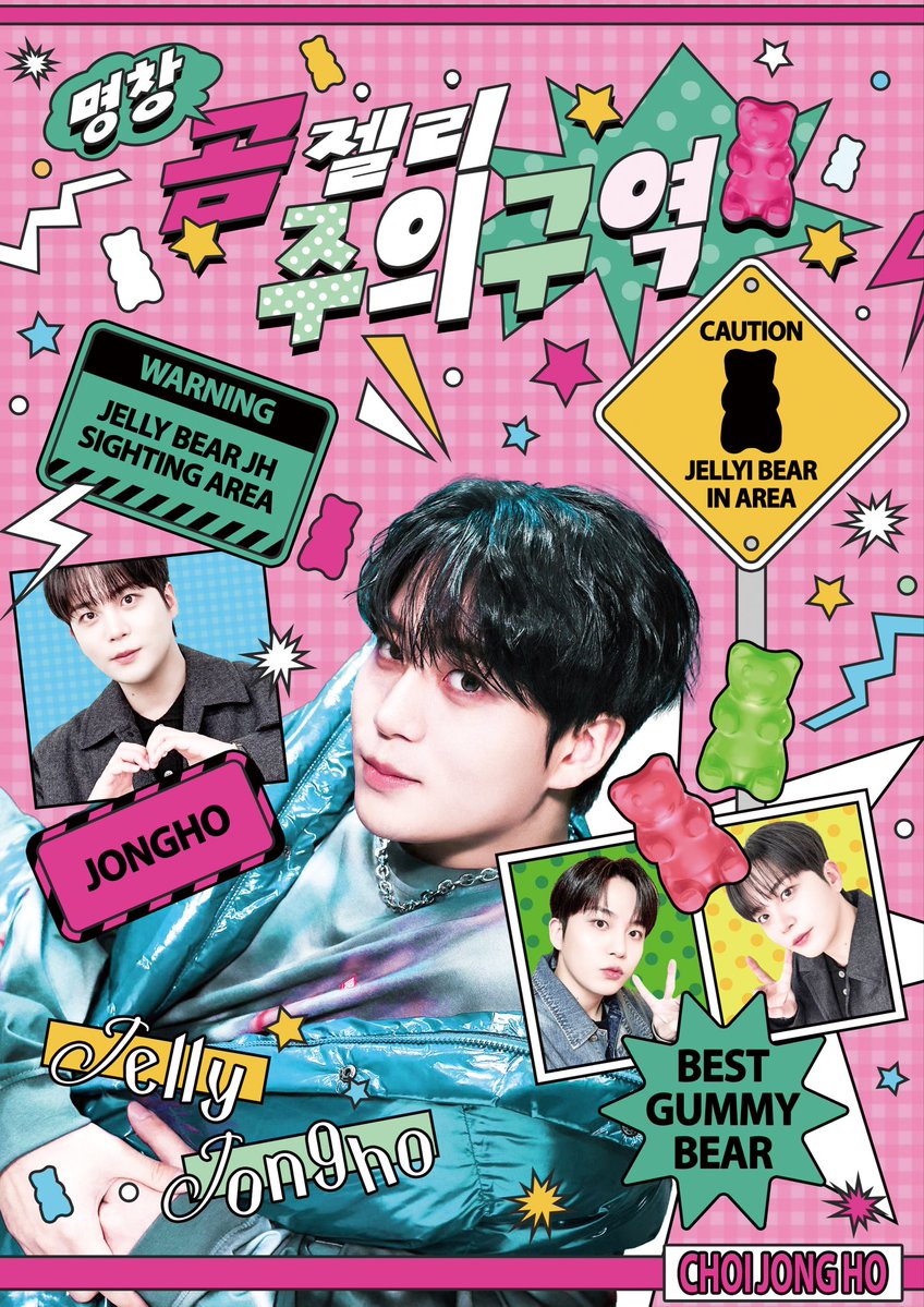 chamberofjongho's tweet photo. 2026 JONGHO BIRTHDAY EVENT 
🐻 명창 곰젤리 주의구역 💥

⚠️ 26.10.10 ~ 10.12
⚠️ 악센트 와우 / 12pm to 7pm

⋇ 해당 글을 #RT 해주시면 
추첨으로 곰돌이 코스터를 드립니다

#명창_곰_젤리_출몰_주의구역
#종호 #JONGHO #에이티즈 #ATEEZ https://t.co/xUqgySJdcI
