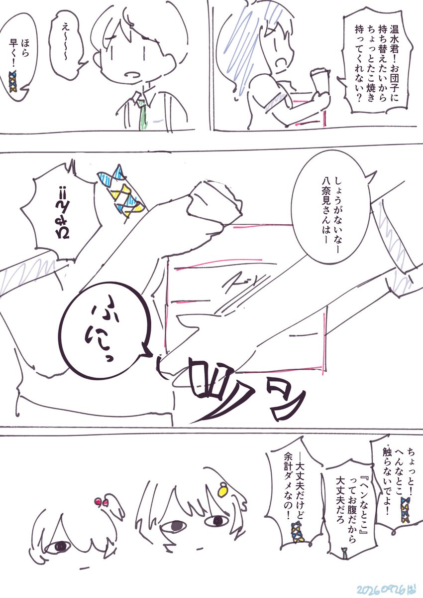 ori_hasam's tweet photo. ぬくやな https://t.co/6fASVsZui2