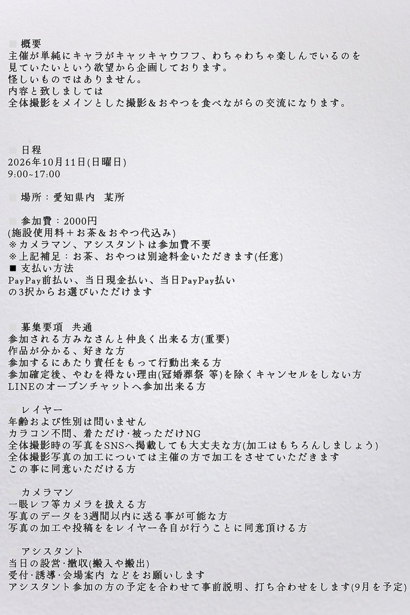 Araki_ShuoCos's tweet photo. #併せ募集
10月11日、愛知県にて鬼滅の併せ(撮影＆交流会)を行うに辺り参加してくださるレイヤー様を募集しております！
特に禰豆子ちゃんいたら大変嬉しいです🥲柱もいてほしい
他のキャラも募集中です！カナエさん、アオイちゃんも空いてます！蝶屋敷揃えたい🙏🏻 https://t.co/mwyZqQvioy