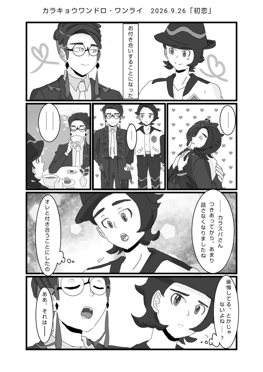 ppponponnn's tweet photo. #カラキョウワンドロワンライ

2026.9.26 「初恋」 https://t.co/vNRb6jX7Ut