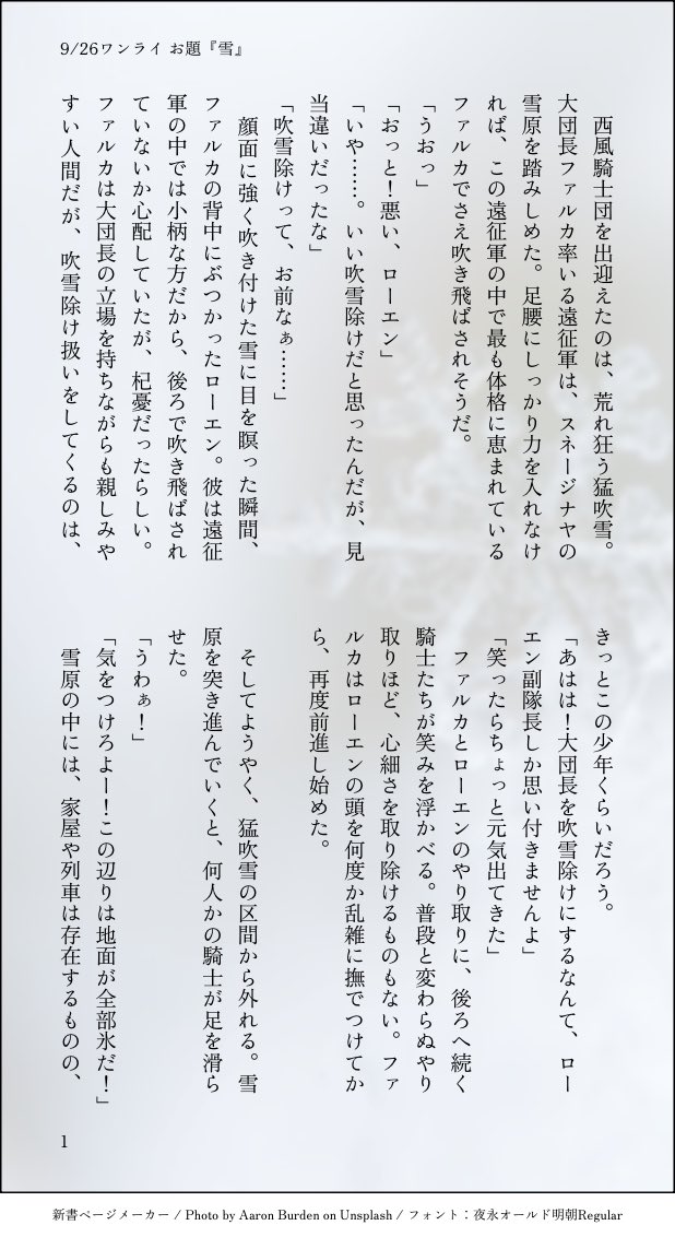 Aidanosyumi's tweet photo. 本日もワンドロワンライ開催ありがとうございます！🫶

お題『雪』をお借りしました！❄️（1h+1h 夜用事あった為昼間に書きました💦）

雪の中にいる🐇を綺麗だと思う⚔️のお話。
始まってすらない。（4/6）
#Varhen_1d1w #ルカエン https://t.co/iB3OvO2Sfa