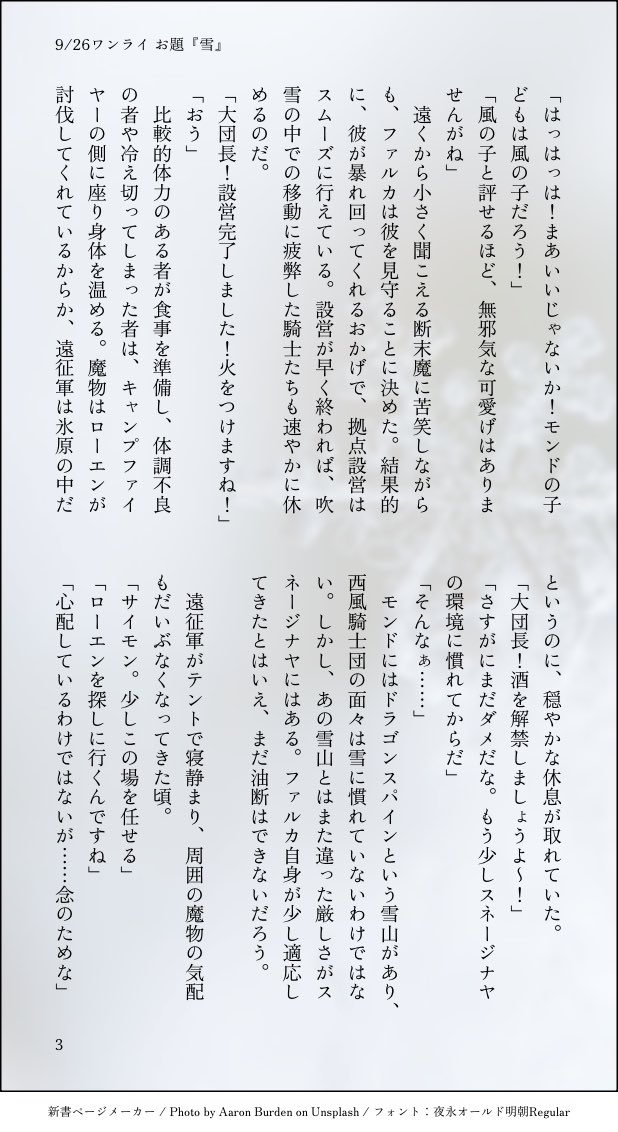 Aidanosyumi's tweet photo. 本日もワンドロワンライ開催ありがとうございます！🫶

お題『雪』をお借りしました！❄️（1h+1h 夜用事あった為昼間に書きました💦）

雪の中にいる🐇を綺麗だと思う⚔️のお話。
始まってすらない。（4/6）
#Varhen_1d1w #ルカエン https://t.co/iB3OvO2Sfa