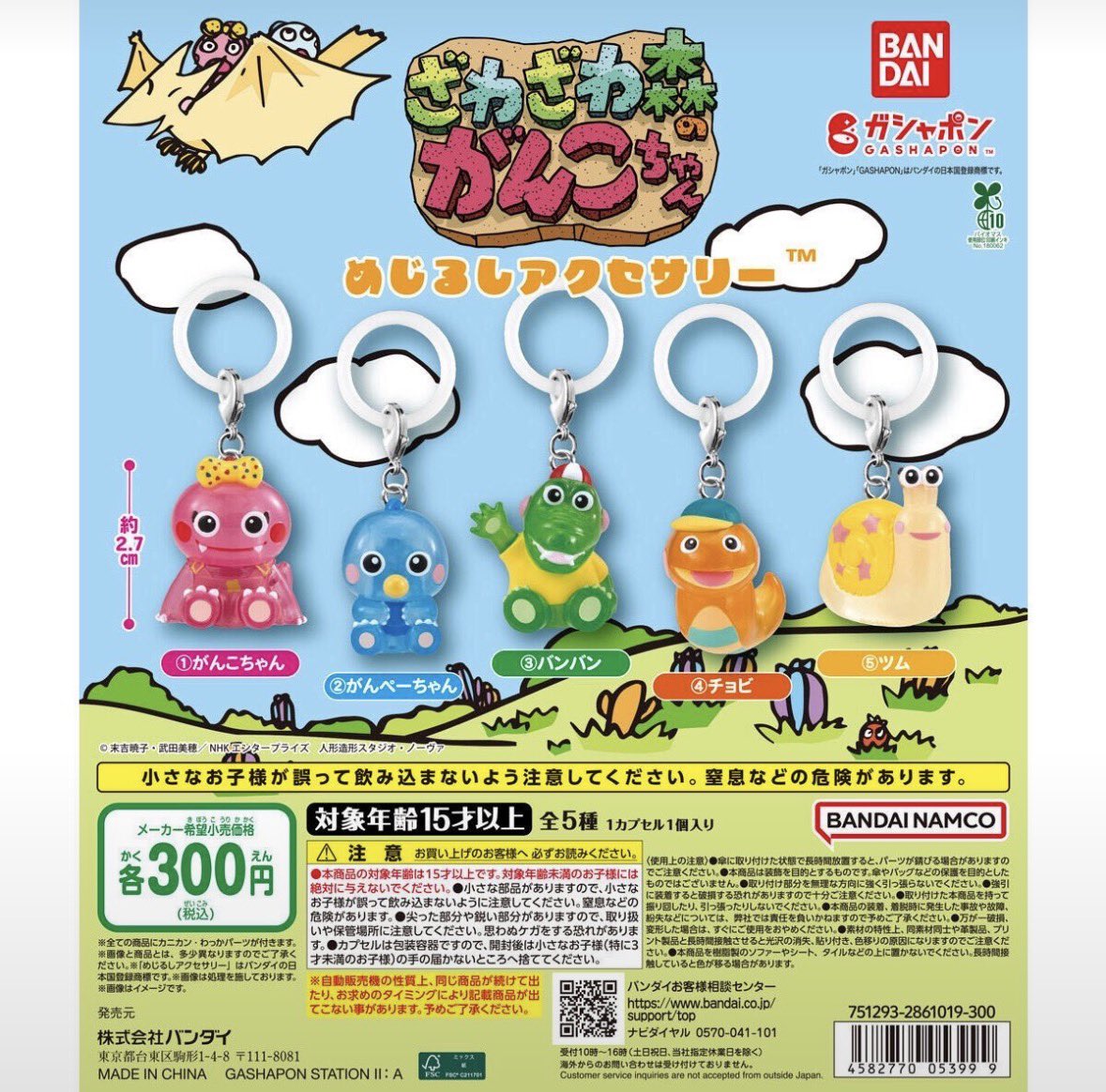 uramotoigmh's tweet photo. 【交換】ざわざわ森のがんこちゃん
めじるしアクセサリー ガチャガチャ

譲）ツム
求）ガンペーちゃんもしくは定価＋送料

郵送での交換希望です。

検索からもお気軽にお声掛けください🙇‍♀️ https://t.co/WOSpaU1TAx