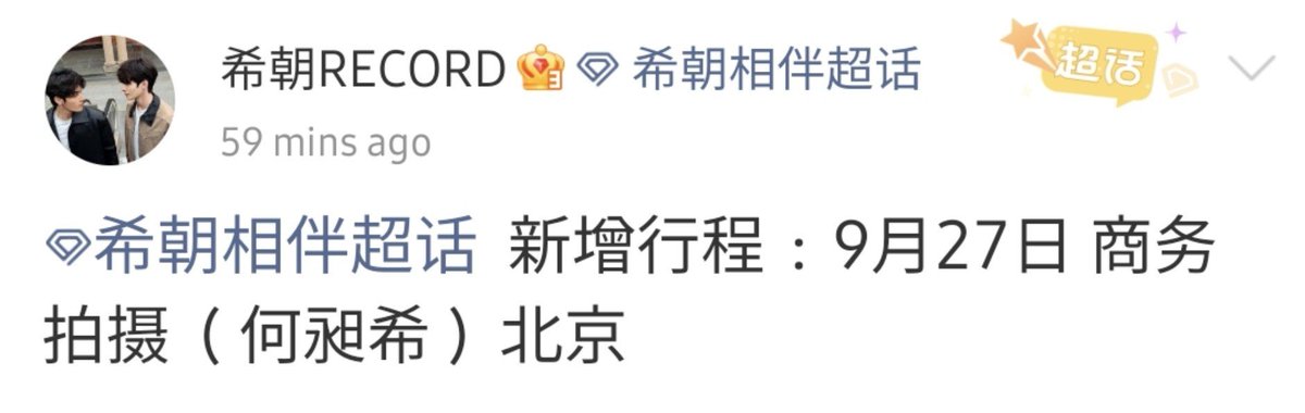 xizhaoglobal's tweet photo. Schedule update!

New itinerary:

📅 September 27 - Business shoot (He Changxi)
🌏 Beijing

#HeChangxi #HeYanzhao #Xizhao https://t.co/x2nBGPAg3h