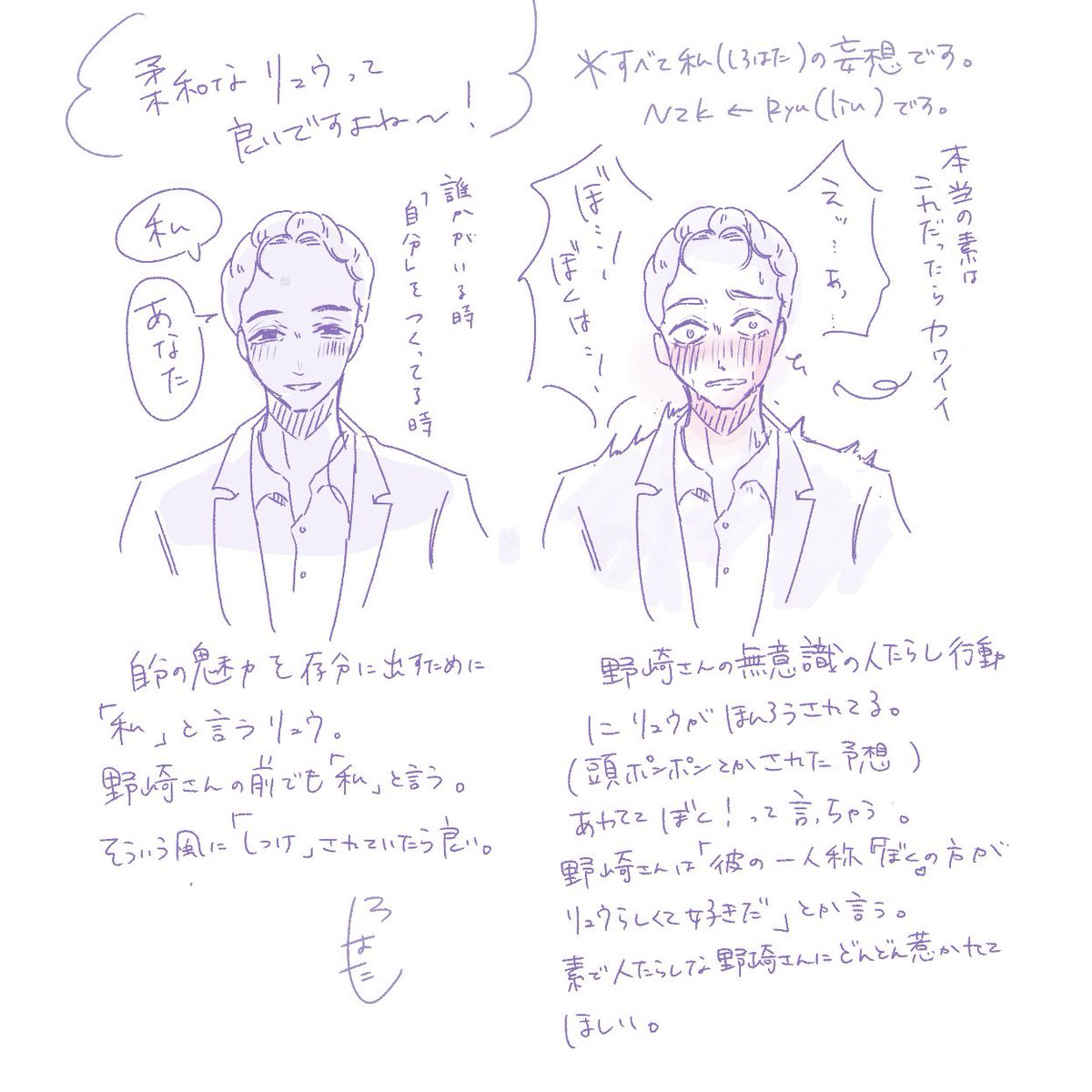 up9ussafj's tweet photo. ※かんっっぜんに妄想
柔和で魅惑的な一人称「私」を使いこなすryuが、「ぼく」って幼くなる、素で一人称がかわる瞬間が見たいです。
nzkさんの「部下としてのコミュニケーション」にたじたじになるryuが見たいです https://t.co/shU9j9PyIN