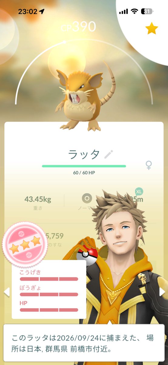 h_yama_'s tweet photo. #ポケモンGO 
初オール星満点はラッタでした🐭 https://t.co/gfj1AbAGTD