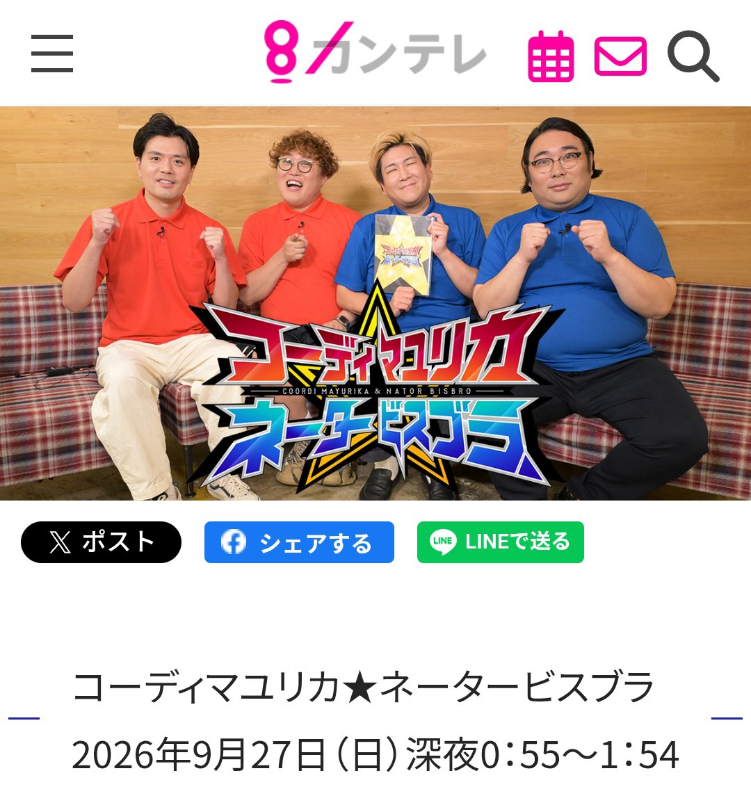 ASTROONSEN's tweet photo. 『 #コーディマユリカネータービスブラ 』という番組に、珍発明のアイデア提供で参加させてもらってます！たぶんスタッフロールに「アストロ温泉」って出ます。明日！

2026年9月27日（日）深夜0：55～1：54 | 関西テレビ放送 カンテレ https://t.co/P9xeBhIJMu https://t.co/XToMlNmQsI
