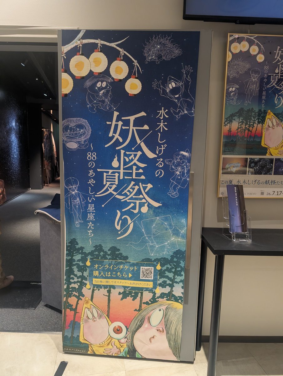 misayomisayo2's tweet photo. お腹いっぱいになったあとは
コニカミノルタのプラネタリウム
水木しげるの妖怪夏祭りへ
星座が妖怪に乗っ取られる？
ちょっと浮世絵のような展示があったり、花火っぽい演出があったりして楽しい　
続く… https://t.co/gp0r9FSi3y