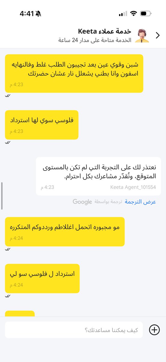 is7u1's tweet photo. اسوء تطبيق جايبي لي الطلب غلط ورافضين يردون فلوسيييييي😔😔😔😔😔 https://t.co/IuNkrfK2bH