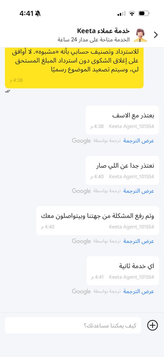 is7u1's tweet photo. اسوء تطبيق جايبي لي الطلب غلط ورافضين يردون فلوسيييييي😔😔😔😔😔 https://t.co/IuNkrfK2bH