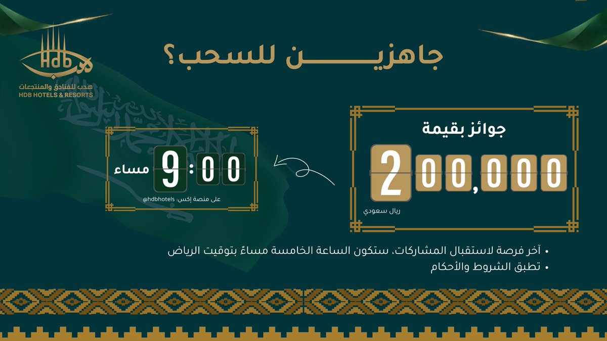 HDBHotels's tweet photo. جــــــــــــــــــــــــــــــــــــــــــــاهزين؟؟

200 ألف ريال سعودي بانتظاركم من فنادق ومنتجعات هدب 🏆

- تطبق الشروط والأحكام

السحب على منصة X على @HDBHotels https://t.co/JkgBFUV90k