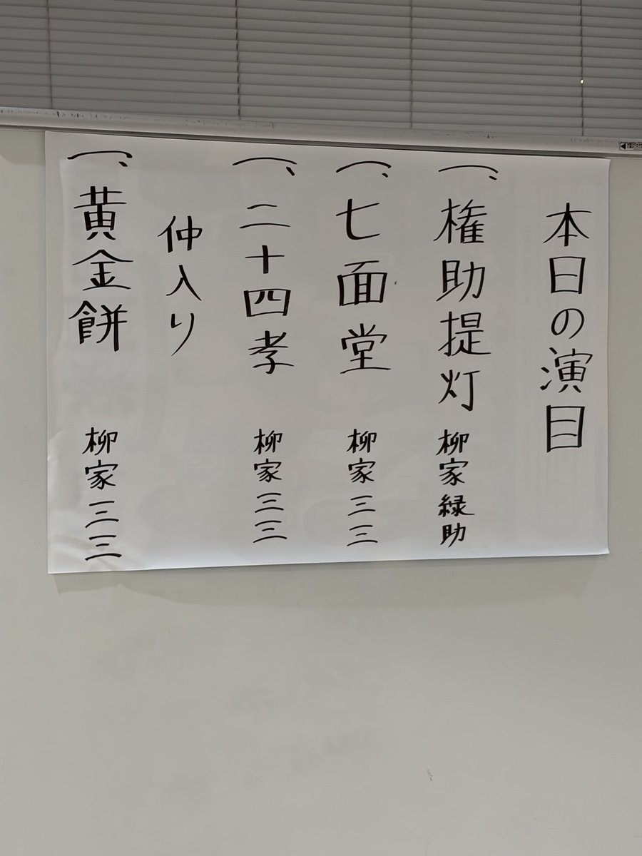 piano6374's tweet photo. なんとも楽しい落語会😊　初聴きの七面堂は駄洒落もたくさん、落ちも二つご用意🤣　些細なことでケタケタ笑える三三師匠の落語はやっぱり大好き。可笑しな話だなぁ、なんて思いながら聴ける落語。最高ー😆 https://t.co/I2KvZfS6CA