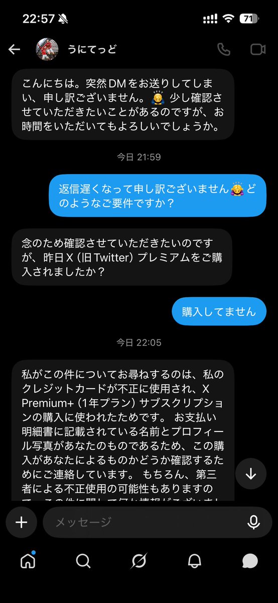Rkunclip's tweet photo. ユナサポの皆さん注意喚起です。 #マンチェスターユナイテッド 
うにてっどという人から自分が不正にクレジットカードを使用したという連絡が来ました。 最終的にdiscord経由して手続きして欲しいという指示が来て怪しいと思って聞いてみたら態度豹変し最後にはブロックされて逃げられました⬇️下に続く https://t.co/ja1sEvaVYE